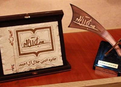 خبرنگاران سیزدهمین دوره جایزه ادبی جلال آل احمد فراخوان داد