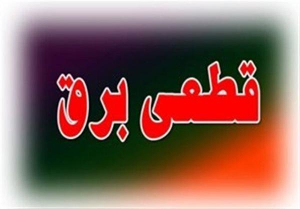 جدول زمانبندی قطع احتمالی برق در البرز-هفته دوم خرداد جدول زمانبندی قطع احتمالی برق در البرز-هفته دوم خرداد