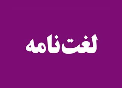 انتشار نخستین لغت نامه ترکی ، فارسی موسیقی در ایران