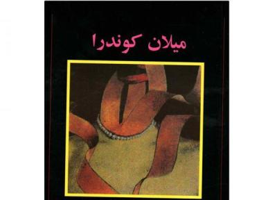جاودانگی را با کوندرا درک کنیم